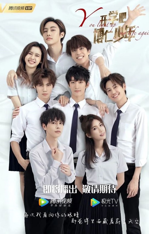 开学吧,博仁少年(2022)