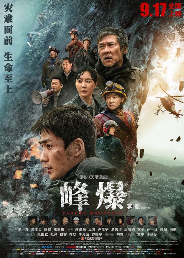 峰爆(2021)