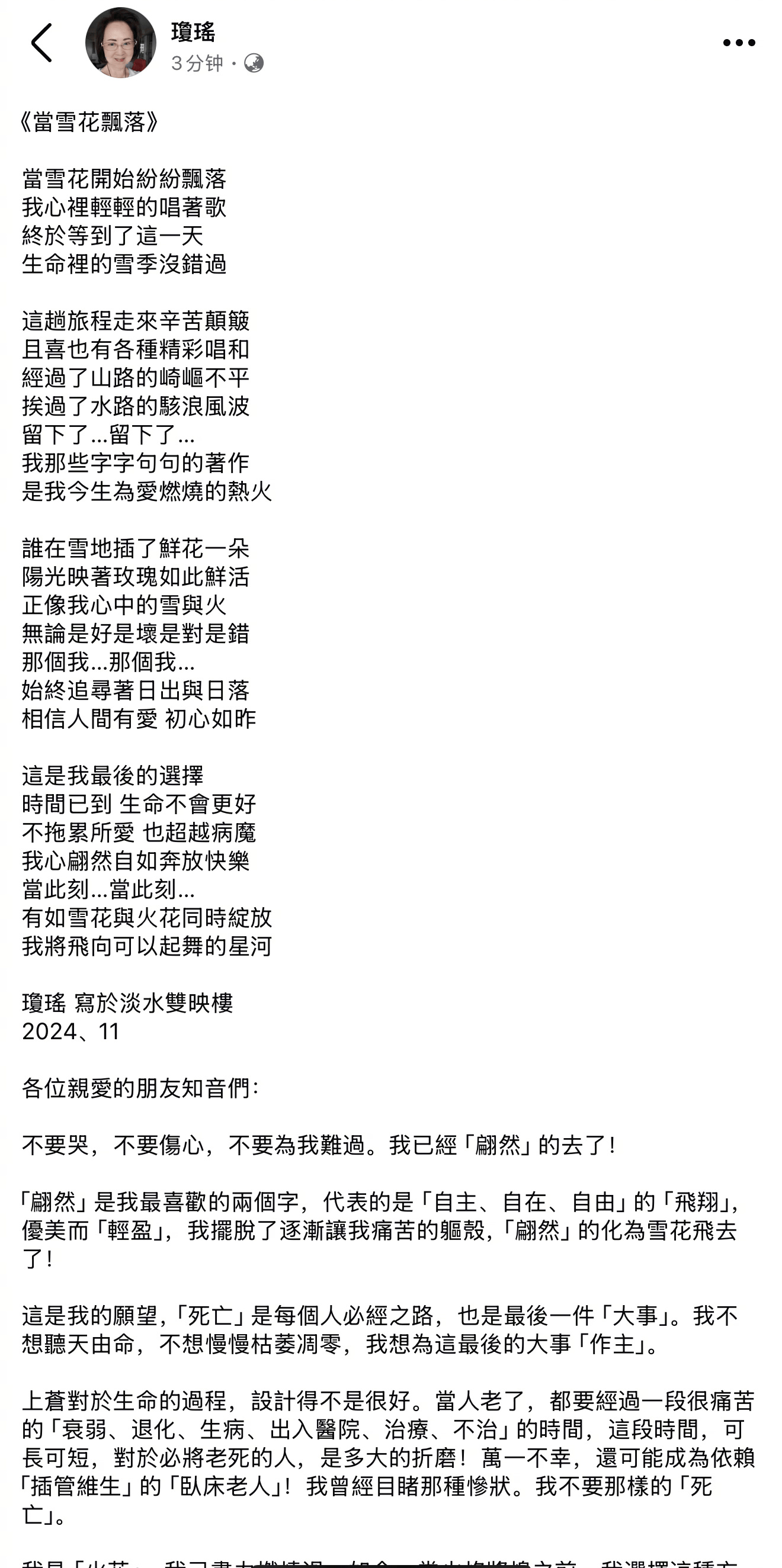 琼瑶遗书全文曝光：不要为我难过，我已“翩然”离去