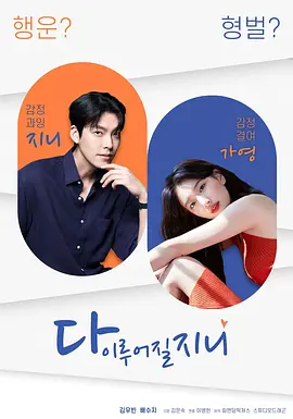 一切都会实现吗 다 이루어질지니 (2025)