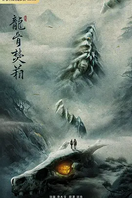 龙骨焚箱 (2026)