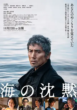 海的沉默 (2024)