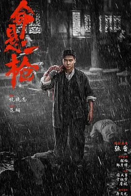 命悬一枪 (2025)