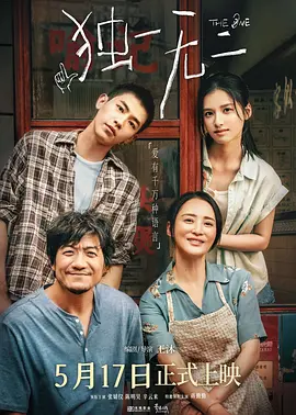 独一无二 (2025)