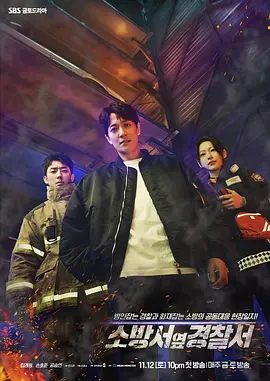 消防厅旁警察厅 (2022)
