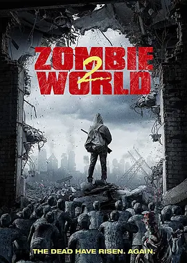 僵尸世界2 (2018)