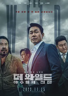 野兽们的战争 (2023)