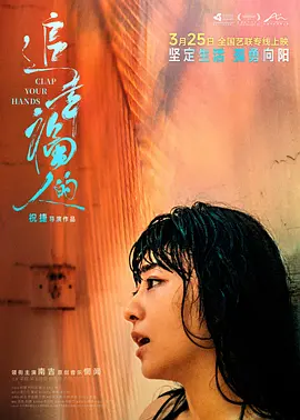 追幸福的人 (2025)