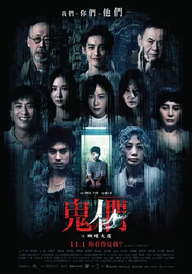 鬼们之蝴蝶大厦 (2024)