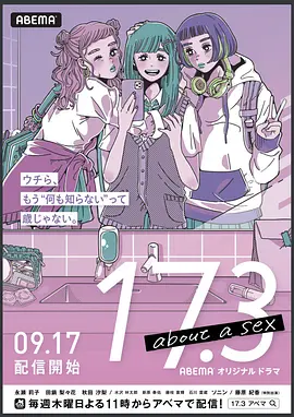 17.3 关于性 (2020)