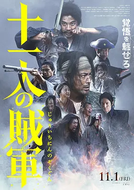 十一人的贼军 (2024)