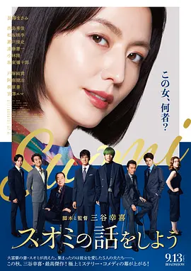 来聊聊须绪美吧 (2024)