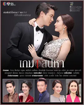 เกมเสน่หา.webp