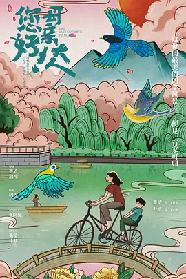 您好!母亲大人 (2021)