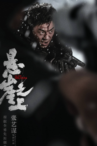 苍崖 (2025)