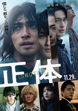 真实身份 正体 (2024)