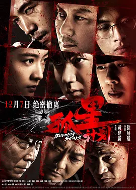 孤星计划 (2024)