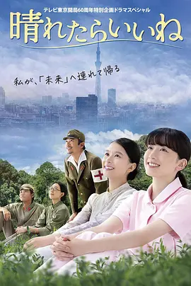 要是晴天就好了 (2025)