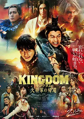王者天下4 (2024)