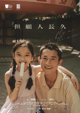 但愿人长久 (2023)