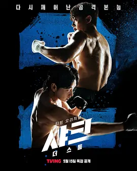 鲨鱼:风暴 (2025)