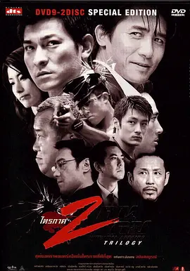 无间道(正序版) (2006)